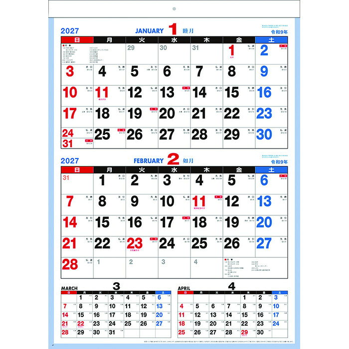 2027年カレンダー 教養・実用・他 2ヶ月便利こよみ 壁掛け