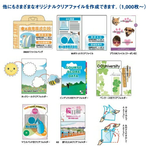 オリジナルクリアホルダー