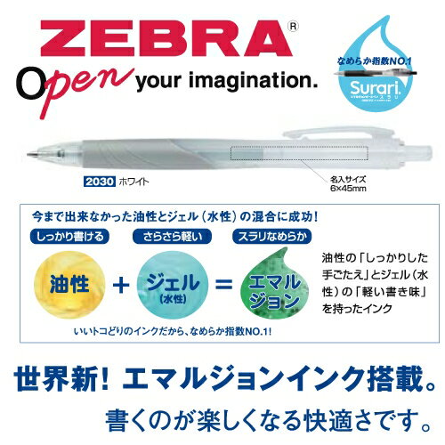 名入れボールペン　ゼブラ　スリラ0.7　ライトブルー