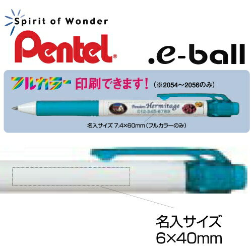 名入れボールペン　ペンテル　ドットeボールペン　黒