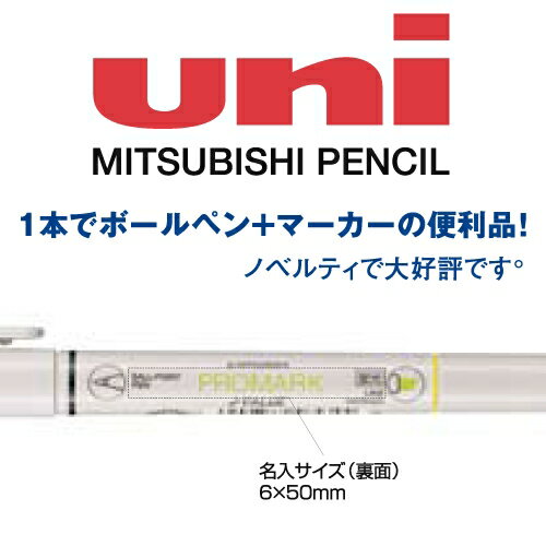 名入れ　ユニ　プロマーク　イエロー
