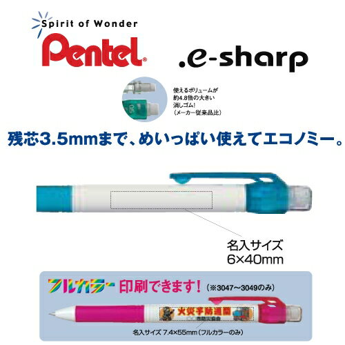 名入れシャープペン　ドットe　シャープ　白軸スカイブルー