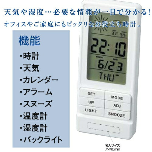 名入れ　お天気クロック