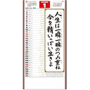 カレンダー 2025 壁掛け (格言集)心紐付き