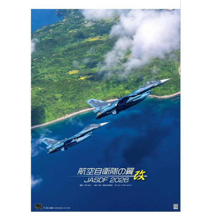 カレンダー 2026壁掛け 航空自衛隊の翼改（壁掛け） 2026