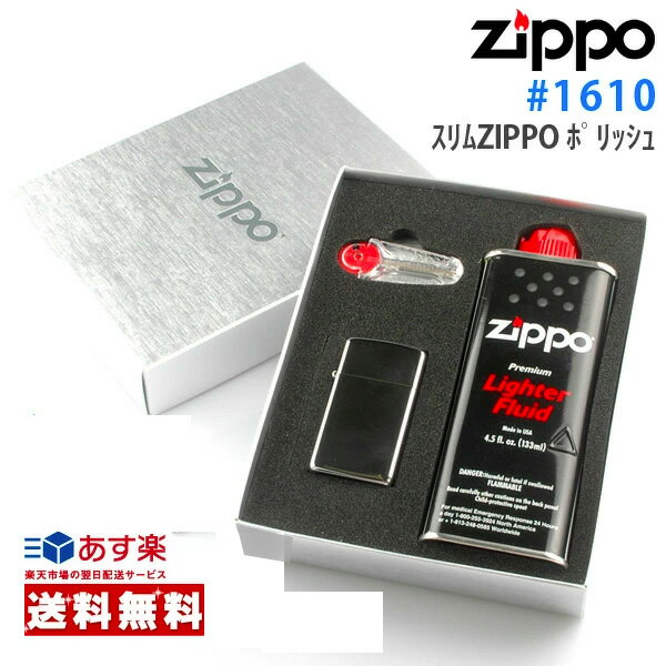 zippo ライター ジッポライター #1610 ポリッシュ +オイル・フリントギフトBOXセット (zp-1610) 【新品・正規品・送料無料】 ギフト 【】 その1