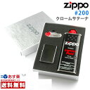 zippo ライター ジッポライター #200 クロームサテーナ+オイル・フリントギフトBOXセット zp-200 【新品・正規品・送料無料】 ギフト 【】