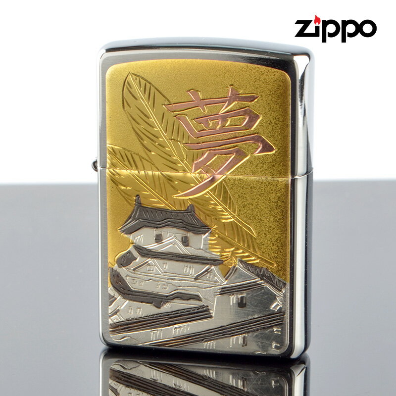 zippo ライター ジッポライター zp63290498 伝統工芸 彫金漢字シリーズ 夢 【新品・正規品・送料無料】 ギフト 【】