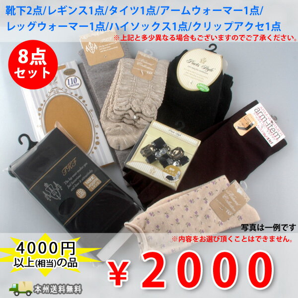 靴下8点お買い得セット【ラッピング不可商品】 ...の紹介画像3