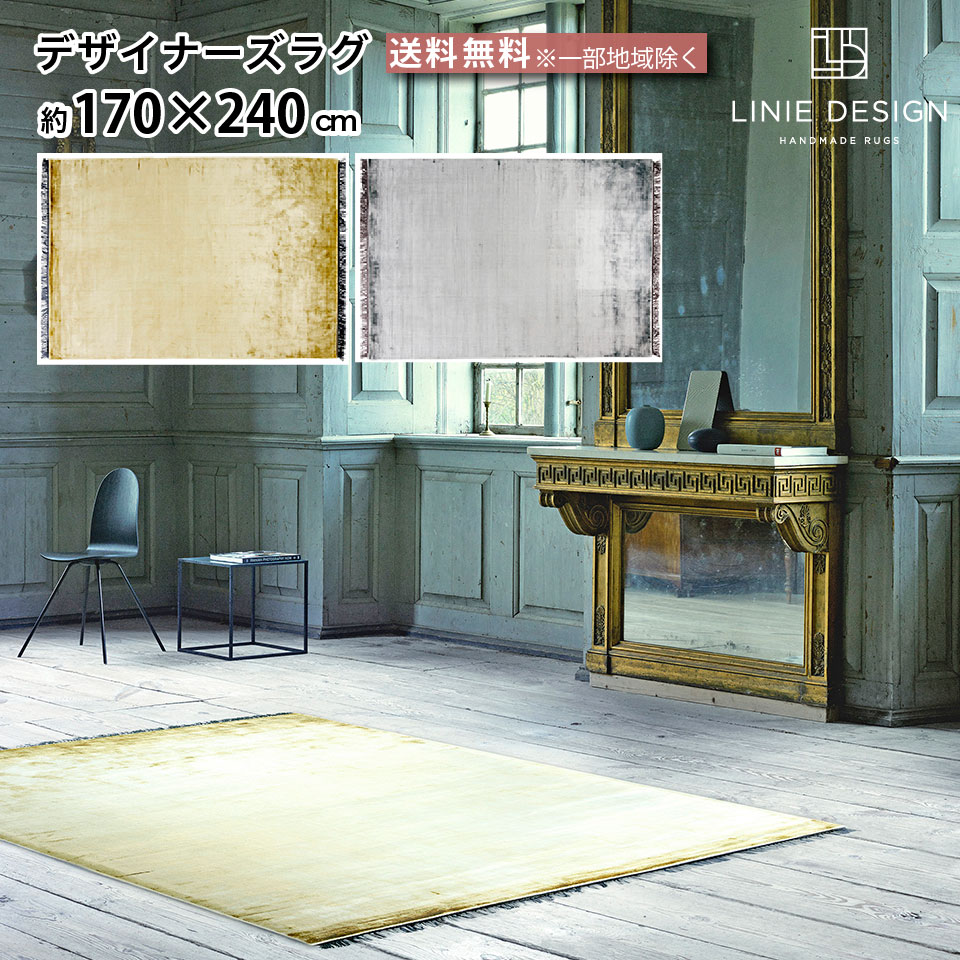 デザイナーズラグ ALMERIA BEIGE STONE アルメリア ベージュ ストーン 170×240cm LINIE DESIGN(リニエデザイン) ラグ カーペット 絨毯 敷物 完成品 ブランドラグ ヴィスコース100 北欧 楽天 インテリア e-room