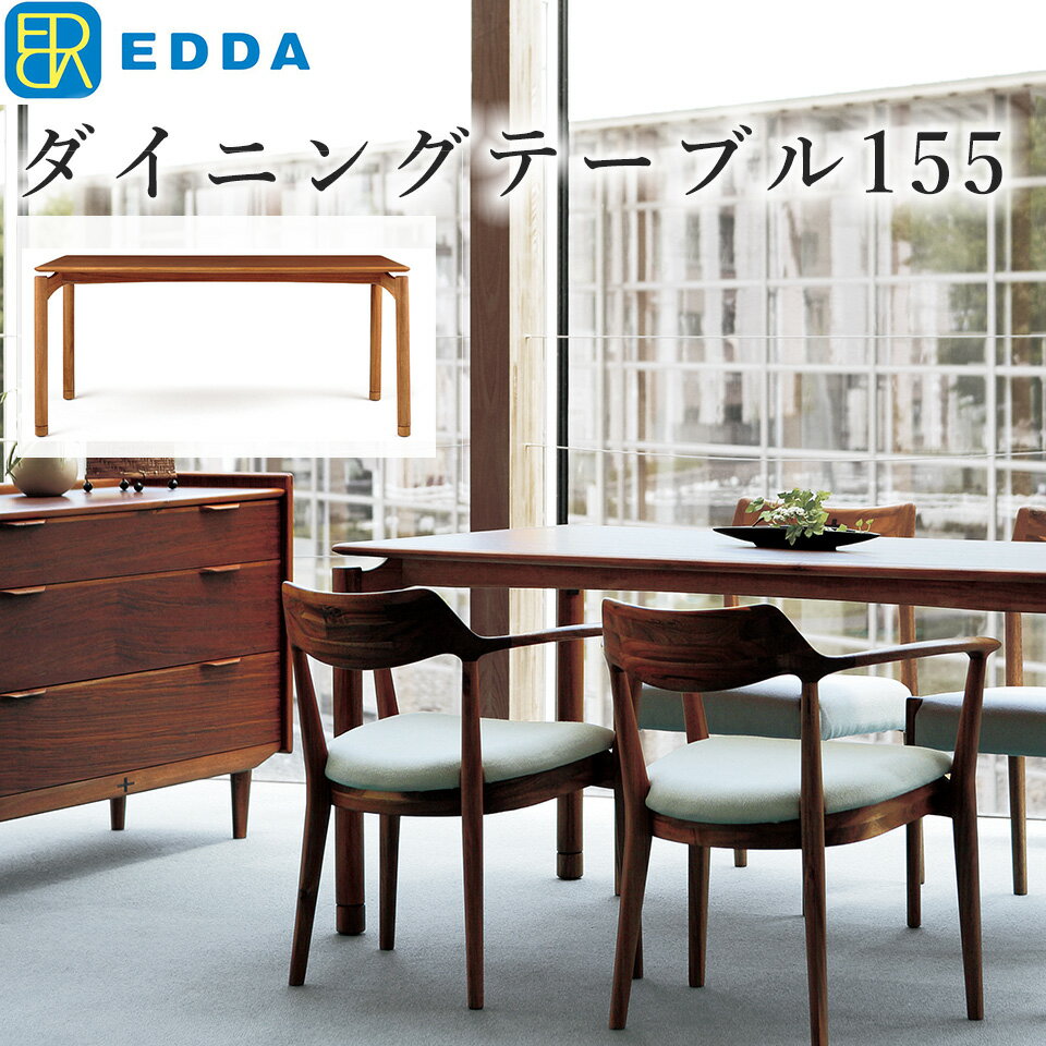 乐天商城 - EDDA ダイニングテーブル155 DT30205Q-EL000 幅155 奥行80 高さ71（67） 天然木 無垢 オイルフィニッシュ 4人掛け 6人掛け おしゃれ パソコンデスク ダイニング テーブル リビングテーブル テレワーク 在宅 在宅勤務 家具 インテリア 突板 木製 チーク材 【eu_edda_dng_】 │