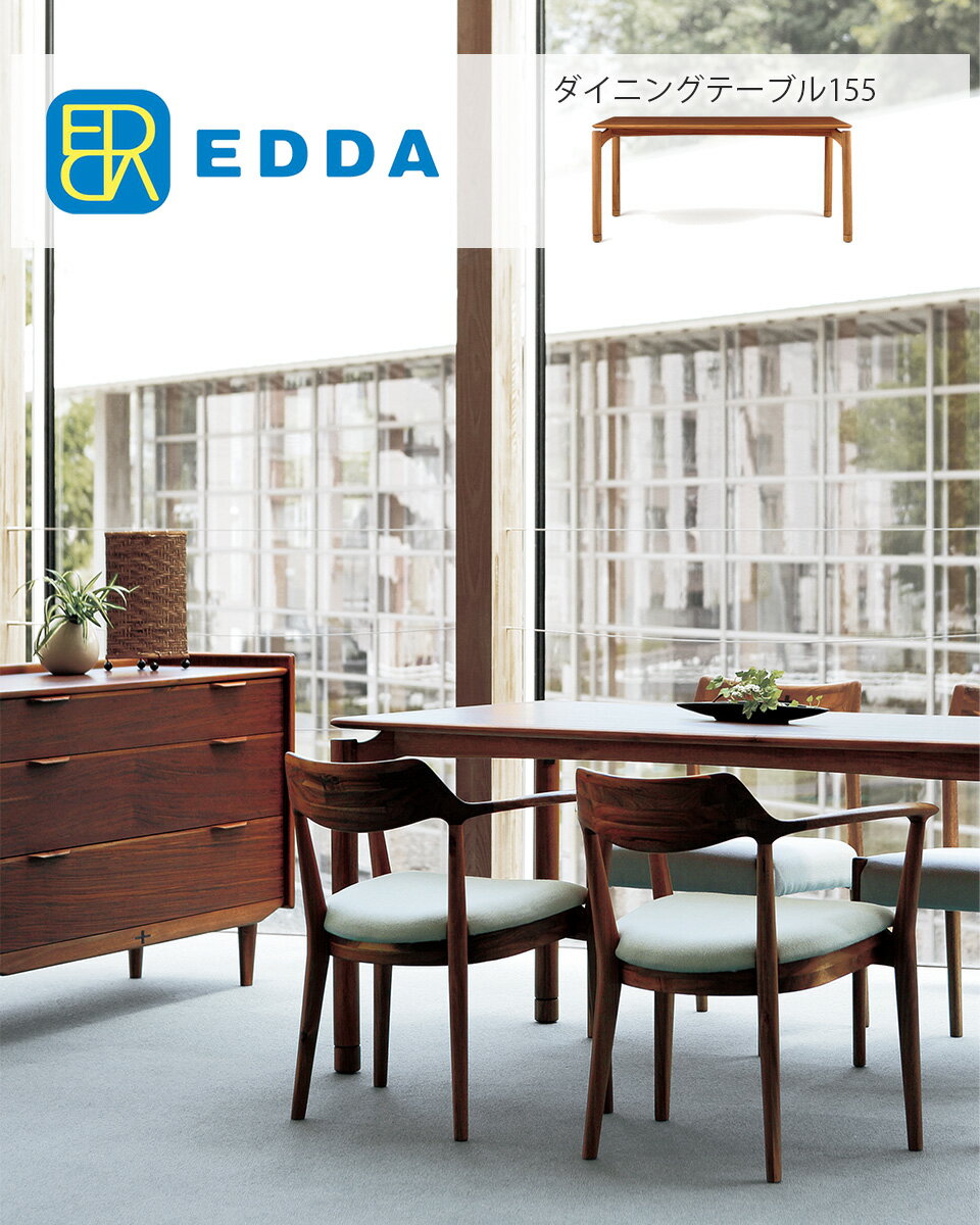 EDDA ダイニングテーブル155 DT30205Q-EL000 幅155 奥行80 高さ71(67) 天然木 無垢 オイルフィニッシュ 4人掛け 6人掛け おしゃれ パソコンデスク ダイニング テーブル リビングテーブル テレワーク 在宅 在宅勤務 家具 インテリア 突板 木製 チーク材 【eu_edda_dng_】 │