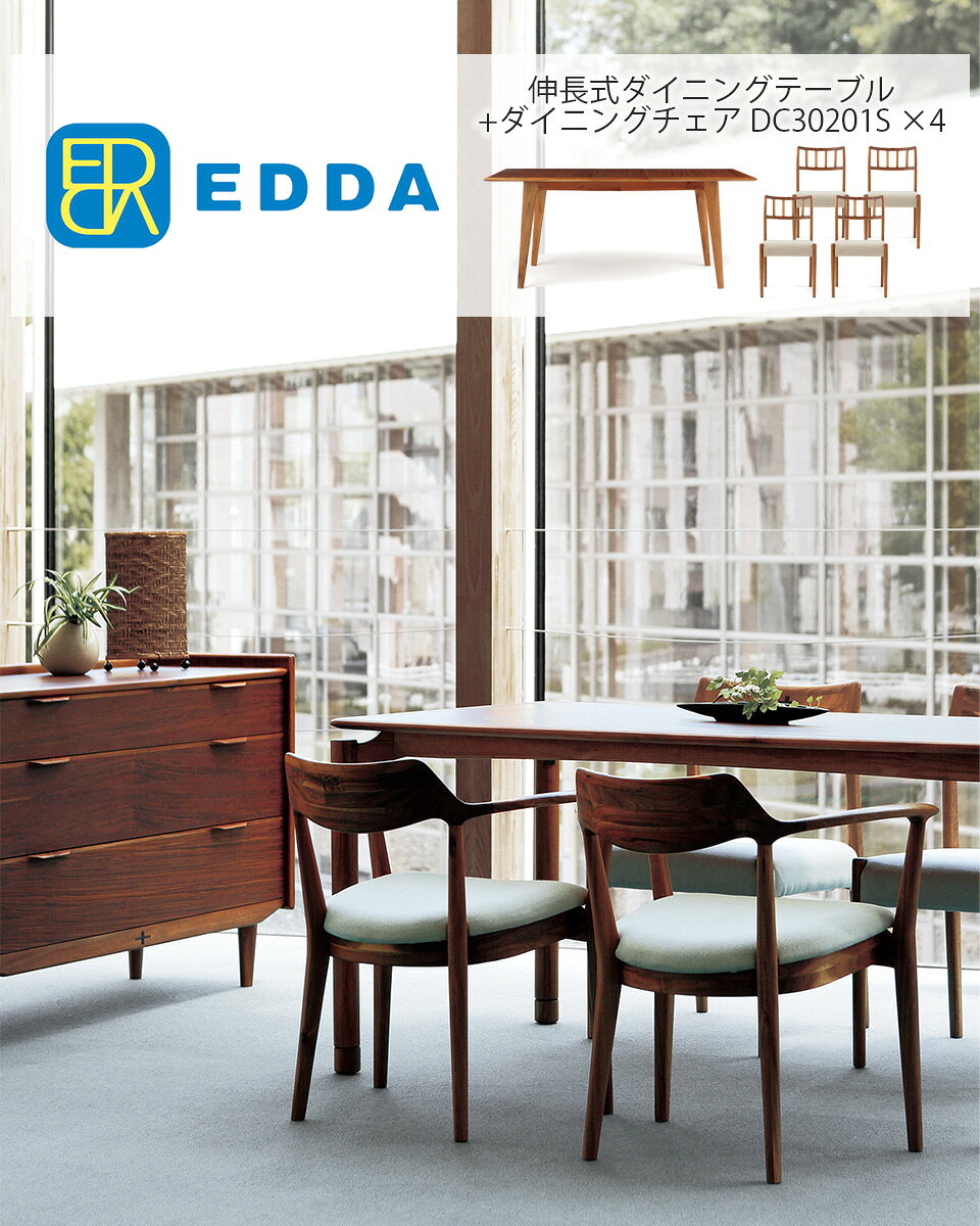 EDDA ダイニングテーブルセット 4人掛け ダイニングセット 4人 天然木 無垢 オイルフィニッシュ おしゃれ テレワーク 在宅 在宅勤務 家具 インテリア 突板 木製 伸長式ダイニングテーブル + ダイニングチェア DC30201S ×4 6人掛けも可能 チーク材 【eu_edda_dng_】 │ [2]