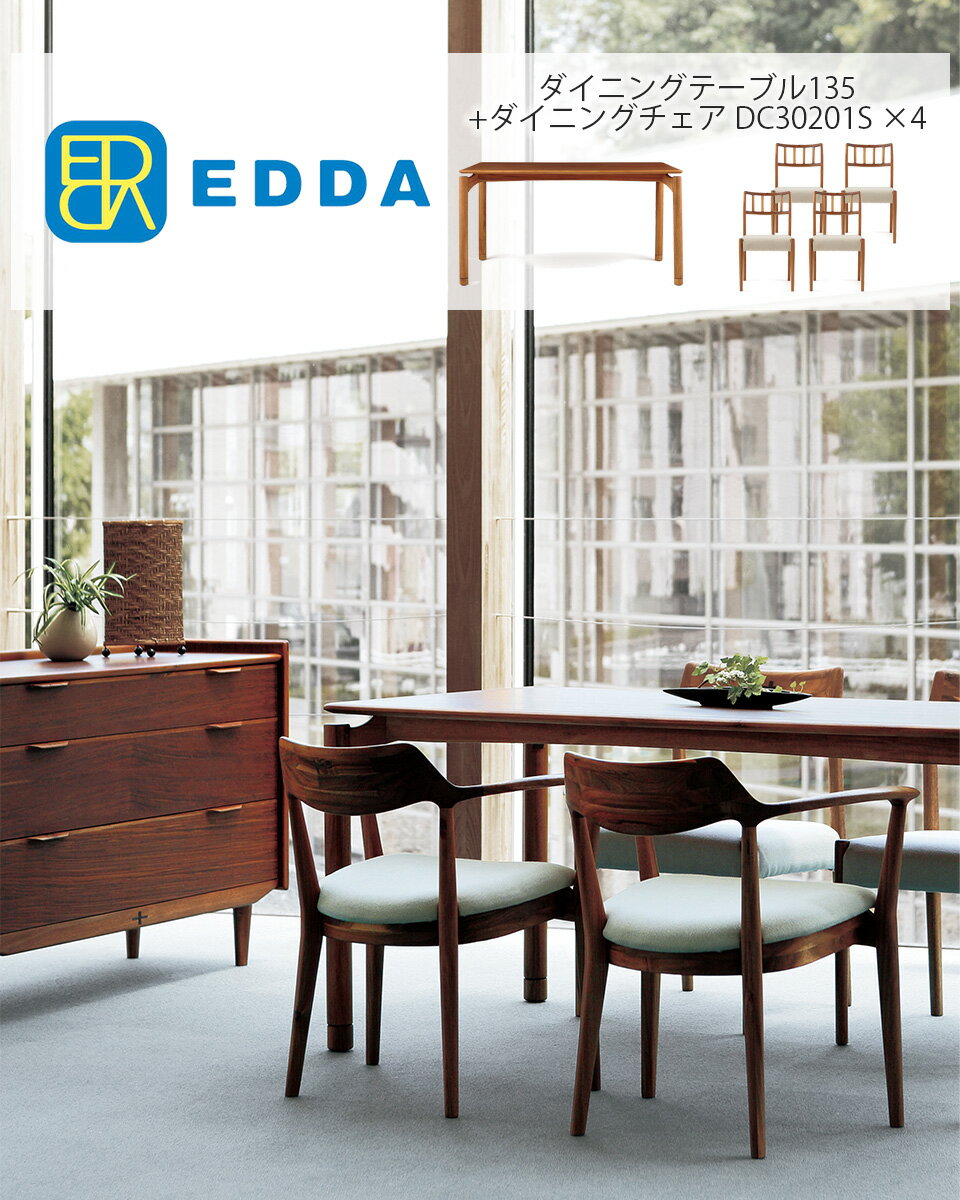 EDDA ダイニングテーブルセット 4人掛け ダイニングセット 4人 天然木 無垢 オイルフィニッシュ おしゃれ ダイニング テーブル テレワーク 在宅 在宅勤務 家具 インテリア 突板 木製 ダイニングテーブル135 + ダイニングチェア DC30201S ×4 チーク材 【eu_edda_dng_】 │