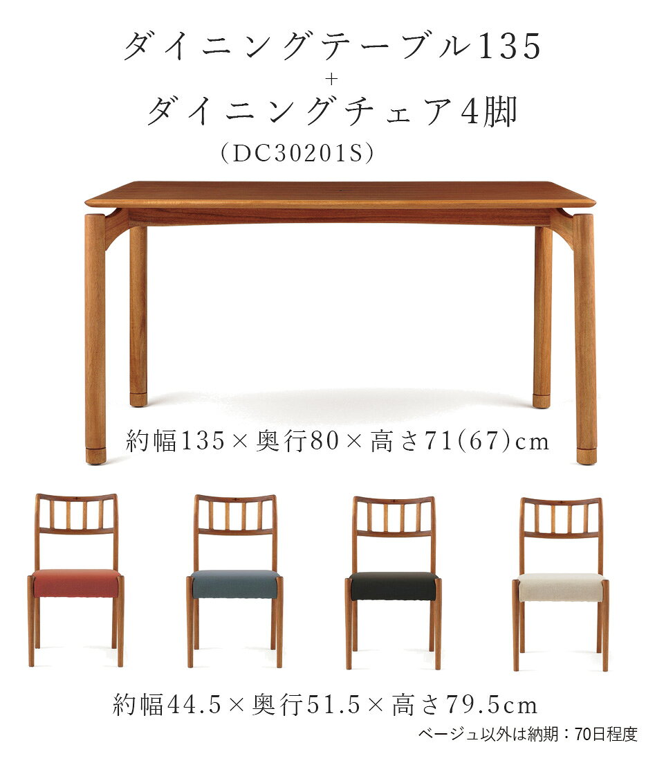 EDDA ダイニングテーブルセット 4人掛け ダイニングセット 4人 天然木 無垢 オイルフィニッシュ おしゃれ ダイニング テーブル テレワーク 在宅 在宅勤務 家具 インテリア 突板 木製 ダイニングテーブル135 + ダイニングチェア DC30201S ×4 チーク材 【eu_edda_dng_】 │ [2]
