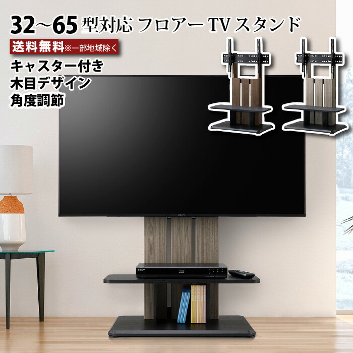 乐天商城 - キャスター付き テレビスタンド 壁寄せ TV スタンド フロアーTVスタンド 壁寄せテレビスタンド 壁寄せ テレビ台 〜65型 木目 ブラウン グレージュ 角度調節 棚板 壁掛け風 壁面テレビ台 耐荷重35kg おしゃれ シンプル 32V〜65V対応 インテリアテレビスタンド 自立型 e-room