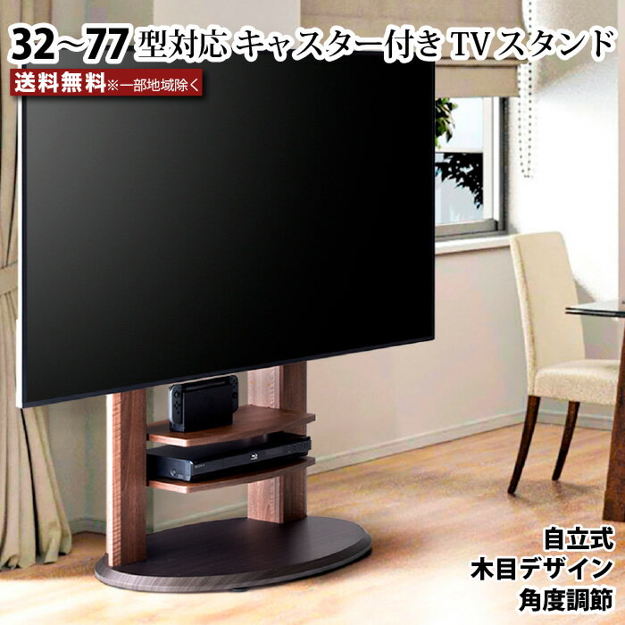 乐天商城 - キャスター付き テレビスタンド 壁寄せ TV スタンド フロアーTVスタンド 壁寄せテレビスタンド 壁寄せ テレビ台 〜77型 木目 ブラウン グレージュ 角度調節 棚板 壁掛け風 壁面テレビ台 耐荷重45kg おしゃれ シンプル 32V〜77V対応 インテリアテレビスタンド 自立型 e-room