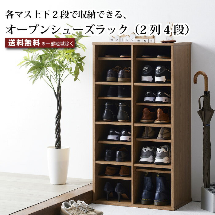樂天商城 - 靴箱 スリム シューズラック オープンシューズラック 下駄箱 木製 2列×4段 靴箱収納 玄関収納 大容量 可動棚 玄関 オフィス ナチュラル 段違い 幅59cm 奥行35cm 高さ109.3cm シンプル おしゃれ 木目 e-room