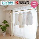 ソライエ soraie 室内物干し SWタイプ SRS50840オーク S M L 花粉症対策 外干しトラブル 部屋スッキリ 収納 ランジェリー 梅雨 雪 天候...