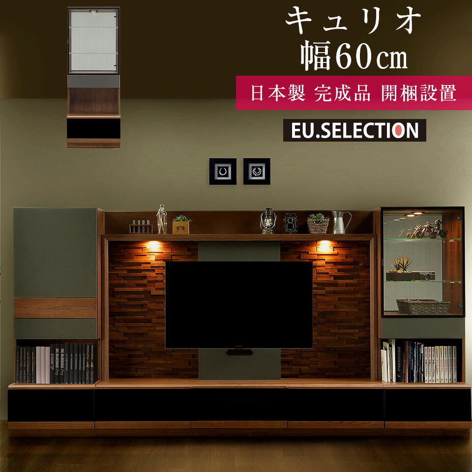 樂天商城 - 壁面収納 コレクションラック 60 キュリオ ガラスキャビネット グランド ブラウン アッシュ 完成品 コレクションボード 完成品 日本製 送料無料