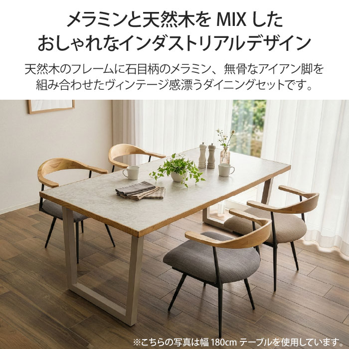 ダイニングセット 4人掛け テーブル幅150cm 5点セット 回転椅子 ダイニングテーブルセット 4人 メラミン 長方形 石目柄 石目調 セラミック調 お掃除ロボット対応 北欧 ヴィンテージモダン インダストリアル 天然木 回転チェア 固定チェア 食卓 テーブル セット 大川家具 [2]