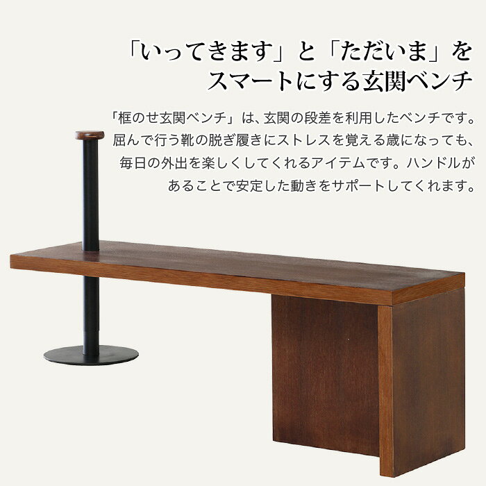 玄関 椅子 高齢者 靴を履く 手すり付き ポール付き 立ち上がりやすい スリム シニア 玄関椅子 玄関ベンチ 玄関台 幅115 白 ブラウン ナチュラル 腰掛け おしゃれ 段差 物置 框のせ玄関ベンチ e-room e-room-10014799 イー・ユニット インテリアROOM サンプル画像2