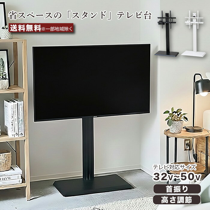 乐天商城 - スタンドテレビ台 TVスタンド テレビ台 32〜50型 対応 首振り110° 高さ調整 VESA対応 省スペース 壁寄せ風 配線隠し スリム支柱 おしゃれ モダン 北欧 リビング インテリア 転倒防止ワイヤー 収納ホルダー付 壁掛け風 テレビスタンド e-room