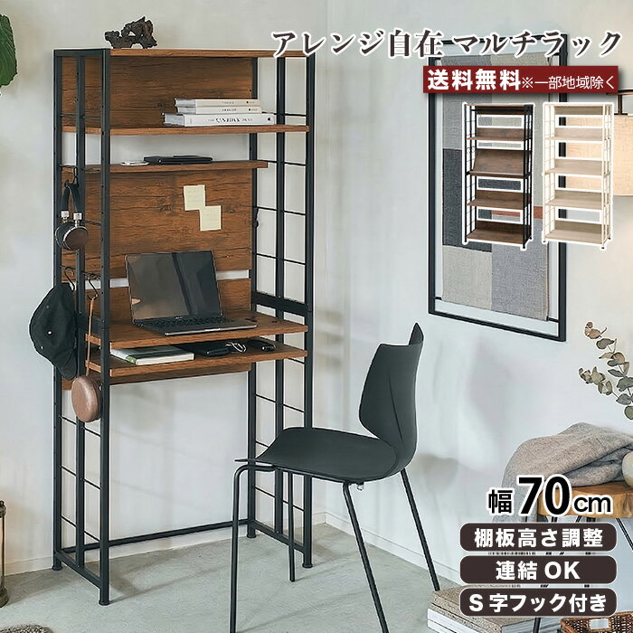 樂天商城 - 収納ラック ラック 収納棚 幅70cm マルチラック オープンラック シェルフ 3WAY キッチンラック レンジラック ゴミ箱上ラック デスク 可動棚 連結可能 大容量 VMR-M70 マルチラックM おしゃれ e-room