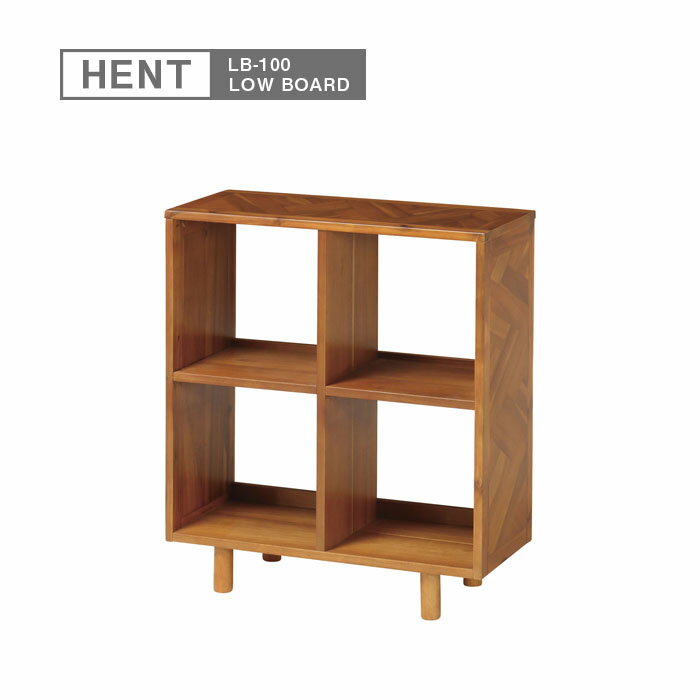 乐天商城 - オープンラック ヘント 幅100cm 寄木突板 ローボード LOW BOARD HENT-LB100 e-room