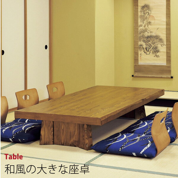 パイン材の和風テーブル 幅150cm 送料無料 e-room [2]