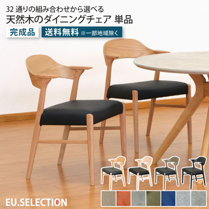 樂天商城 - ダイニングチェア 肘付き 1脚 単品 お掃除ロボット対応 カバーリング ウォッシャブル生地 天然木 無垢材 木製 ハンギングチェア アームチェア レザー PVC ファブリック 新生活 おしゃれ モダン 北欧 選べるカバー 洗える ちょい肘 ハーフアーム イス 食卓椅子 大川家具
