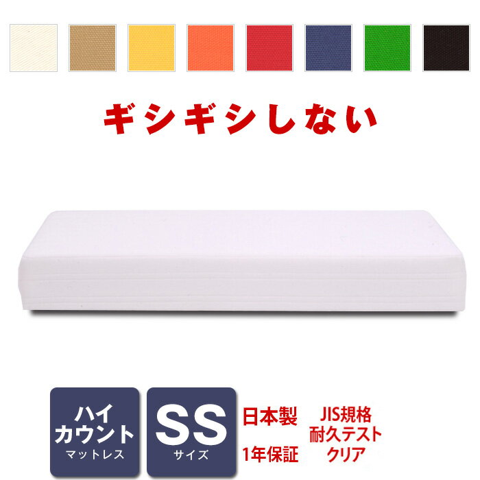 マットレス ハイカウント （高密度スプリング） SSサイズ ベッド用 [PROFONDシリーズ]