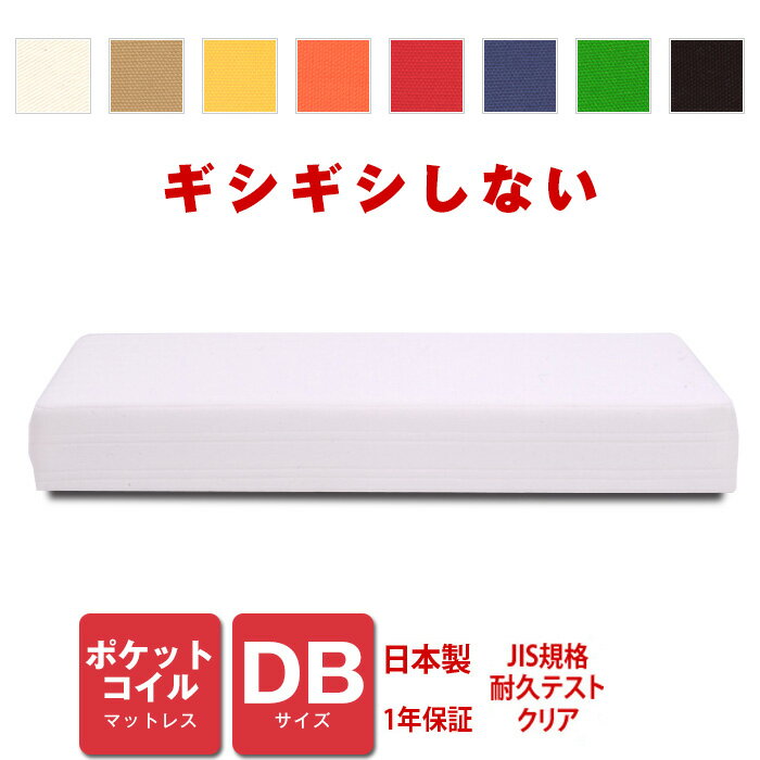 マットレス ポケットコイル ダブルサイズ ベッド用 [PROFONDシリーズ]