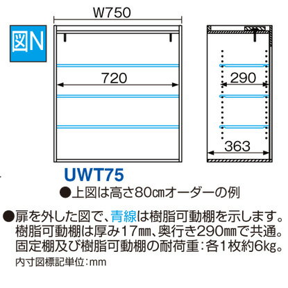 型番UT セミオーダーメイドの上置きシューズラック 幅75cm 高さ41～60cmシューズす...