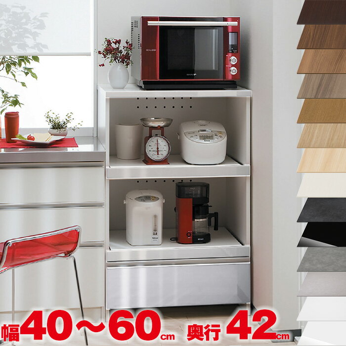 セミオーダーの完成品レンジ台 幅40～60cmの1cm単位×奥行42cmすきまくん RSPシリーズ ロータイプ 食器棚 完成品 50幅 60幅 鏡面 木製 大型レンジ対応 炊飯器 レンジボード 日本製 送料無料【開梱設置料込み】 楽天 インテリア