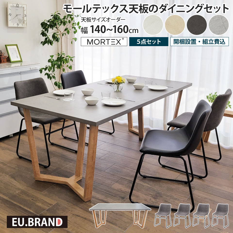 ■商品説明【ダイニング5点セット】・モールテックス天板のダイニングテーブル 木製 Y字脚 幅140〜160cm（サイズオーダー）・PUレザーとアイアン脚のダイニングチェア 4脚＜ダイニングテーブル＞コテ塗りならではの豊かな表情が特徴のデザイ...