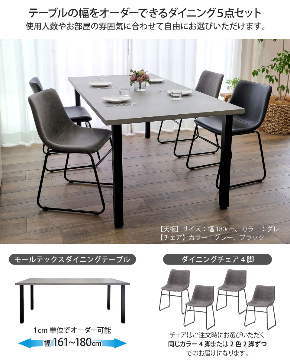 モールテックス天板のダイニングセット 5点セット 幅161～180cm 奥行き90cm サイズオーダー 受注生産 アイアン脚 4本脚 ダイニングチェア 4脚 PUレザー MORTEX 石目調 コンクリート調 モルタル 長方形 日本製 国産 おしゃれ モダン 北欧 高級感 インダストリアル [2]