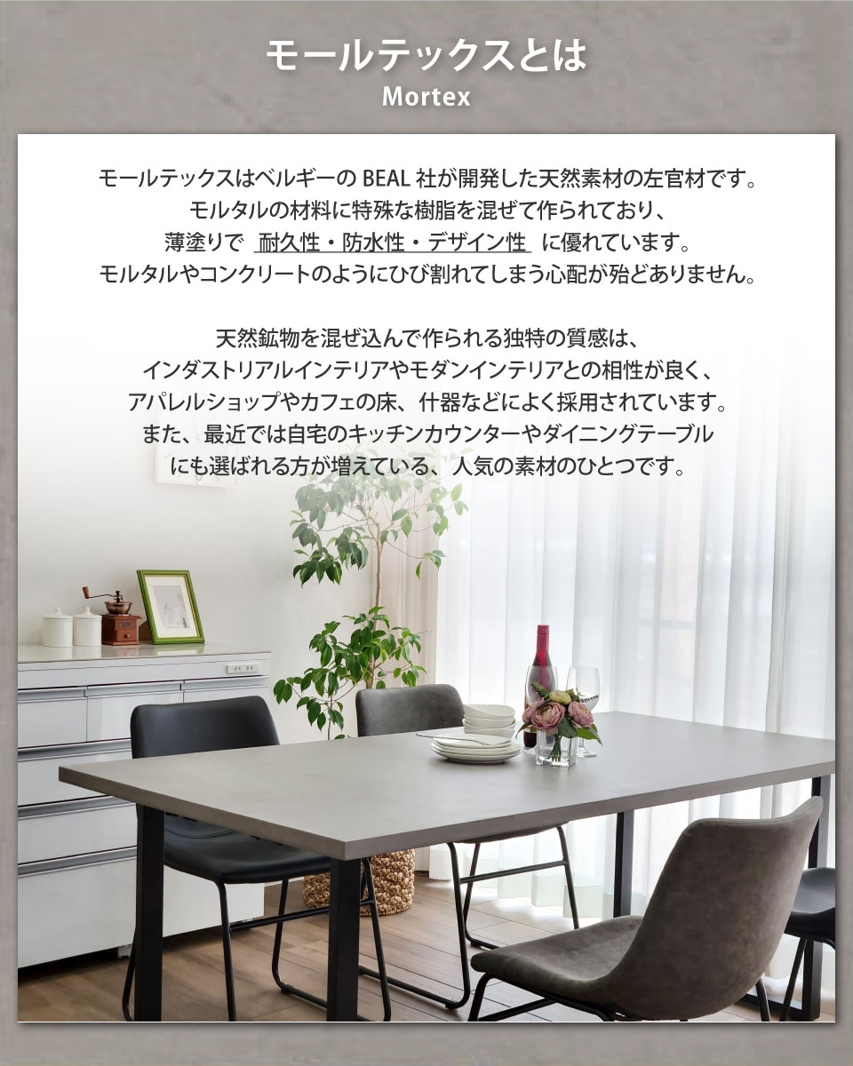 モールテックス天板のダイニングセット 5点セット 幅161～180cm 奥行き90cm サイズオーダー 受注生産 アイアン脚 ロの字脚 ダイニングチェア 4脚 PUレザー MORTEX 石目調 コンクリート調 モルタル 長方形 日本製 国産 おしゃれ モダン 北欧 高級感 インダストリアル [3]