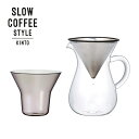 SLOW COFFEE STYLE コーヒーカラフェセット ステンレス 300ml 生活雑貨 おしゃれ オシャレ雑貨 クリスマスギフト クリスマス プレゼント ...