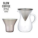 SLOW COFFEE STYLE コーヒーカラフェセット ステンレス 600ml 生活雑貨 おしゃれ オシャレ雑貨 クリスマスギフト クリスマス プレゼント ...