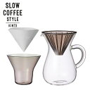 SLOW COFFEE STYLE コーヒーカラフェセット プラスチック 600ml 生活雑貨 おしゃれ オシャレ雑貨 クリスマスギフト クリスマス プレゼント...