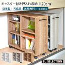キャスター付き押入れ収納 奥行20cm 幅74cm 高さ65cm 完成品 棚 隙間収納 クローゼット 収納ラック 収納ボックス リビングワゴン 本棚 漫画 A4ファイル CD DVD トイレ収納 ランドリー収納 キッチン収納 リビング収納 可動棚 スリム コンパクト おしゃれ シンプル 木製