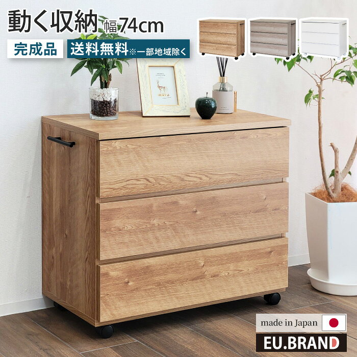 乐天商城 - 動く収納 キャスター付きチェスト 3段 完成品 薄型 コンパクト 引き出し キャスター付き 押し入れ収納 キッチン収納 リビング収納 たんす 箪笥 タンス ロータイプ キャビネット サイドボード 寝室 本棚 衣類収納 衣装ケース ナチュラル おしゃれ 大容量 木製 日本製 国産