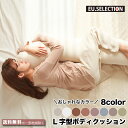 抱きまくら L字型 ボディクッション 130cm×65cm 洗える L型 カバー 8色 おしゃれ ボディピロー ボディークッション だきまくら 抱き枕 クッション 安眠 安心 リラックス 洗濯可能 ふわふわ 気持ちいい くすみカラー 韓国雑貨 韓国インテリア e-room(3)