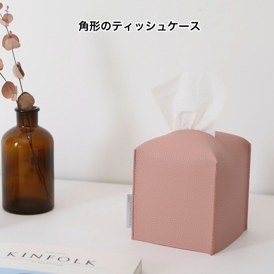 ティッシュケース 角型 スクエア型 トイレットペーパーケース 四角 正方形 ロールペーパーホルダー ティッシュ入れ 合皮 合成皮革 レザー PVCレザー 詰め替え 耐汚 防水 耐久性 丈夫 インテリア リビング 洗面室 トイレ おしゃれ 便利雑貨 韓国雑貨 韓国インテリア e-room [2]