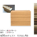 桐天然木（無垢材）ルーバーの90cmルーバーチェストアジアンテイストのサイドチェスト 寝室にも 日本製＆完成家具収納 AV収納 送料無料 e-room