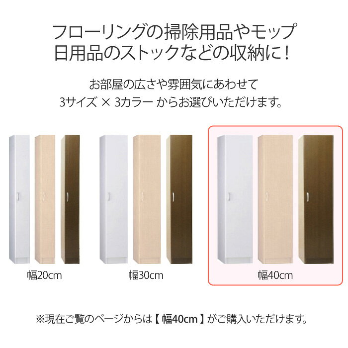収納庫クリーナー 幅40 収納庫 クリーナー収納庫 ロッカー 隙間収納 すき間収納 壁...