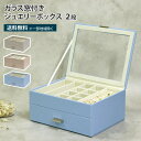 ガラス窓付きジュエリーボックス 2段 アクセサリーケース アクセサリー収納 ジュエリー収納 ジュエルボックス 収納箱 高級感 おしゃれ かわいい シンプル 大容量 コンパクト リング 指輪 ピアス イヤリング ブレスレット ネックレス 引き出し 小物入れ 収納ケース