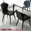 ダイニングチェア 2脚セット キルティングデザインで合わせやすいチェア ダイニング 椅子 モダンデザイン 2色 ブルー ブラック フェイクレザー モダン アンティーク スタイリッシュ チェア おしゃれ シンプル ファミリー 家族 大川家具(3)