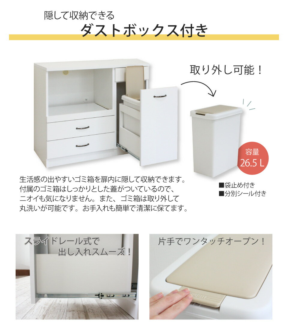 キッチンカウンター ダストボックス付きキッチンカウンター 幅88.5cm 90 薄型 間仕...